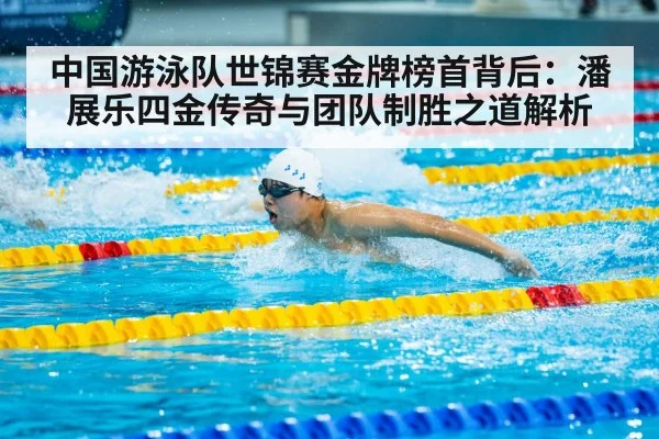 Pan Zhanle swimming