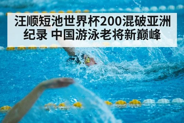 short course swimming competition