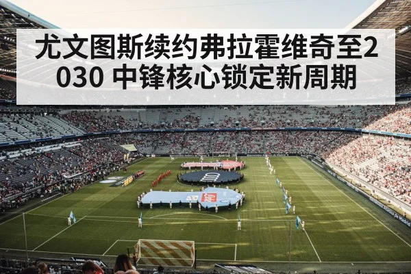 Juventus Allianz Stadium