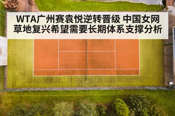 grass tennis court
