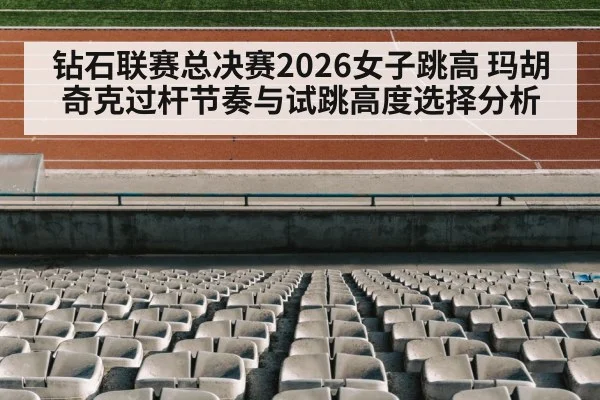 track and field stadium