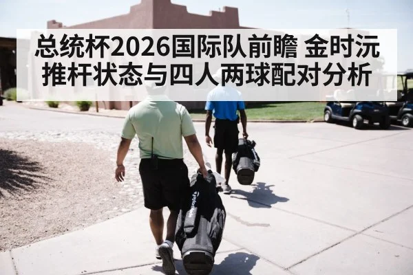 golf team players walking course